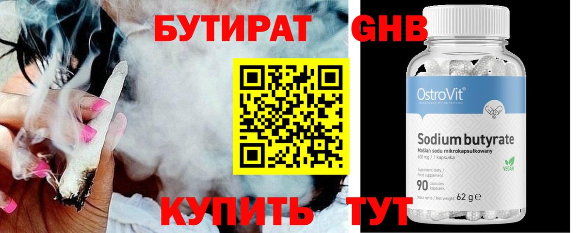 Бутират вода Глазов