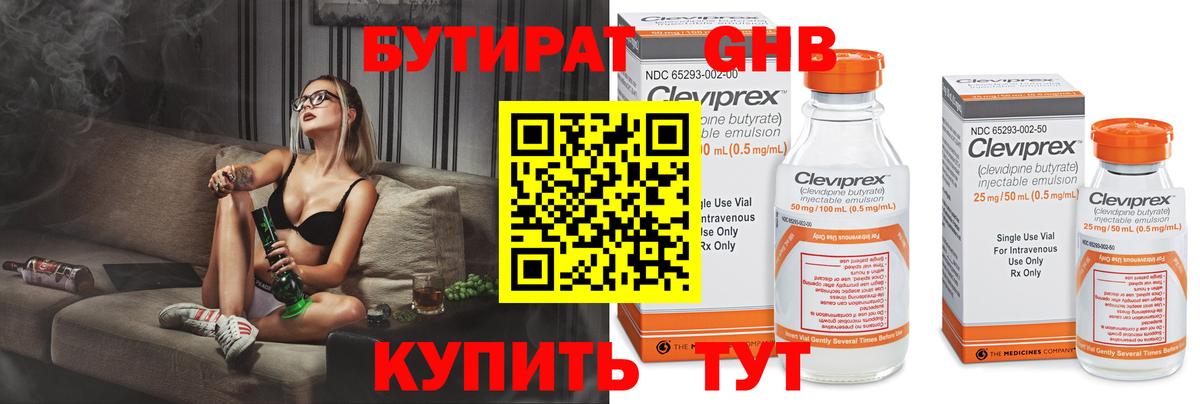 БУТИРАТ 99%  Вход с VPN  Бутират  Глазов 