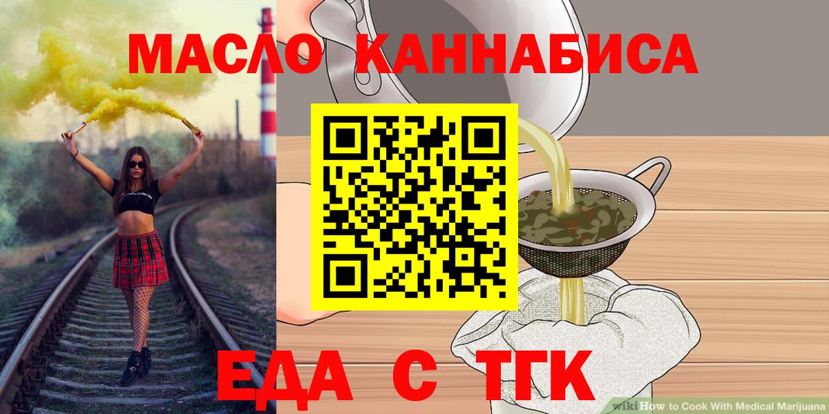 Еда ТГК конопля  Вход с VPN  Глазов 