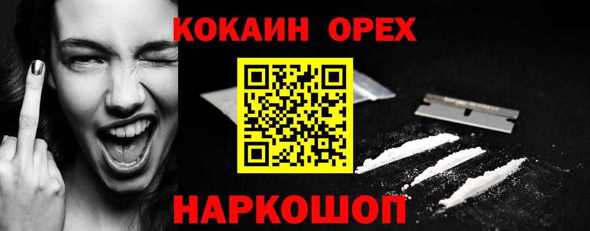 КОКАИН 99%  Вход с VPN  Глазов 