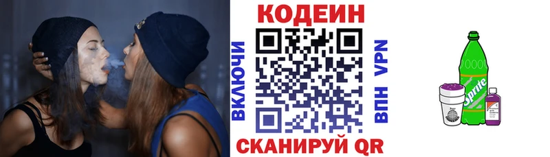 Кодеин напиток Lean (лин) сколько стоит Глазов