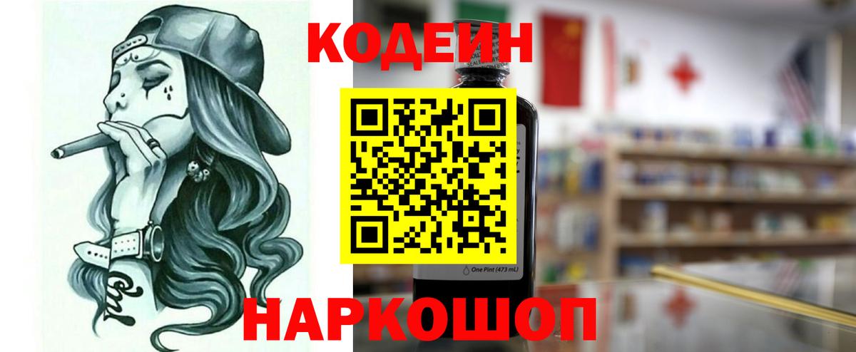 Глазов  Кодеиновый сироп Lean Purple Drank  Вход с VPN  Кодеиновый сироп Lean напиток Lean (лин) 
