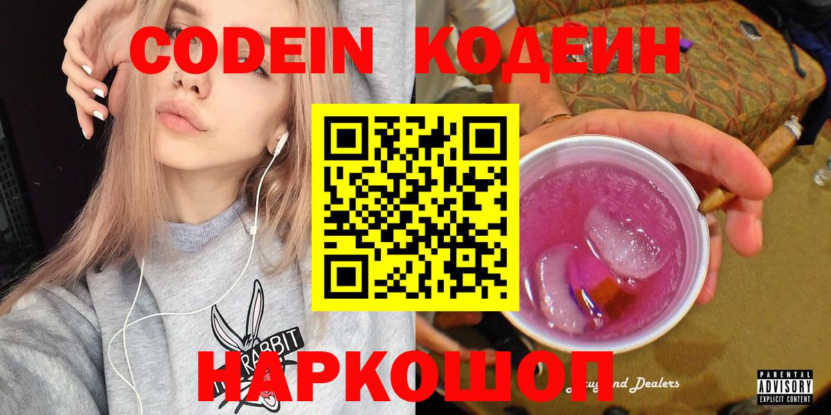 Кодеин напиток Lean (лин)  Глазов  Кодеиновый сироп Lean напиток Lean (лин) 