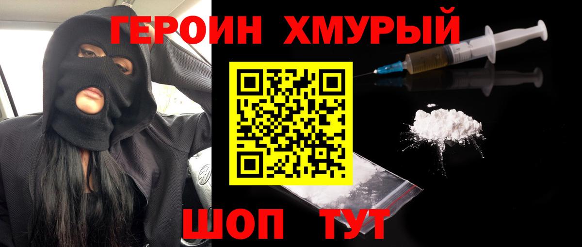 ГЕРОИН гречка Глазов
