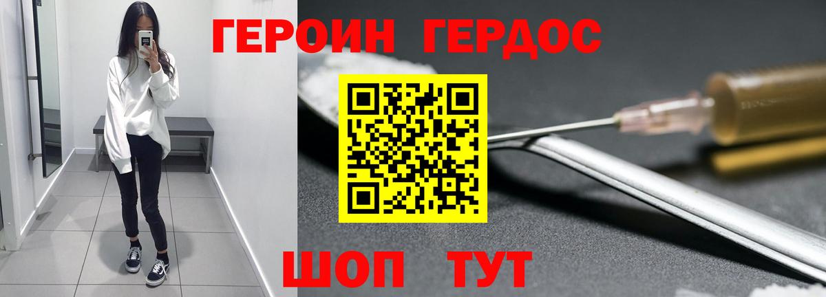 Героин герыч Глазов