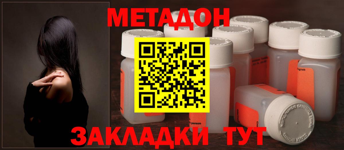 Метадон кристалл Глазов