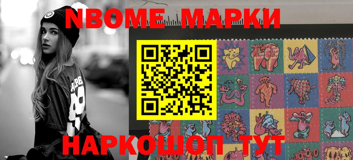 Марки N-bome  Глазов  Марки NBOMe 1500мкг 